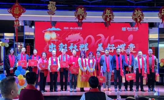 2024年1月12日，南山運(yùn)營(yíng)公司召開(kāi)“出彩社群 美好蝶變”2023年社群總結(jié)大會(huì)暨優(yōu)秀社群領(lǐng)袖表彰大會(huì)_副本.jpg
