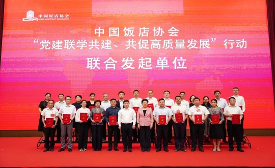2024年8月21—22日，李瓊?cè)A總經(jīng)理參加全國飯店業(yè)黨建研討交流會暨中國飯店協(xié)會黨建工作委員會成立大會_副本.jpg