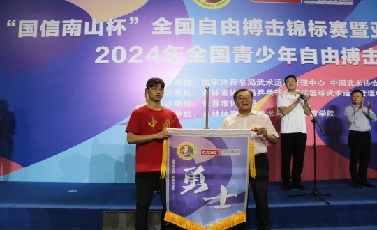 2024年8月22日，王巖董事長(zhǎng)為“國(guó)信南山杯”全國(guó)自由搏擊錦標(biāo)賽運(yùn)動(dòng)員授戰(zhàn)旗_副本.jpg