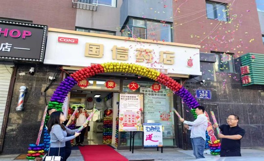 2024年9月8日，藥業(yè)公司上東店盛大開(kāi)業(yè)_副本.jpg