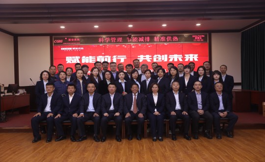 2024年10月4日，供熱總公司舉辦“2023-2024采暖年度總結(jié)表彰大會(huì)暨2024-2025采暖年度經(jīng)營(yíng)工作部署大會(huì)”_副本.jpg