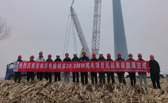 2024年11月3日，裝配式總公司明陽集團(tuán)華電分散式榆樹市風(fēng)電項(xiàng)目圓滿完成_副本.jpg