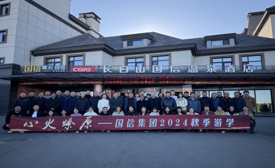 2024年11月6—8日，集團開展主題為“心火燎原——心之所安，行之所往”的秋季游學(xué)活動_副本.jpg